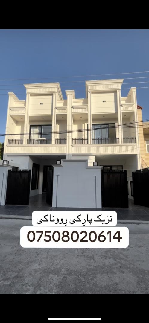 نزیک پاڕکی ڕوناکی