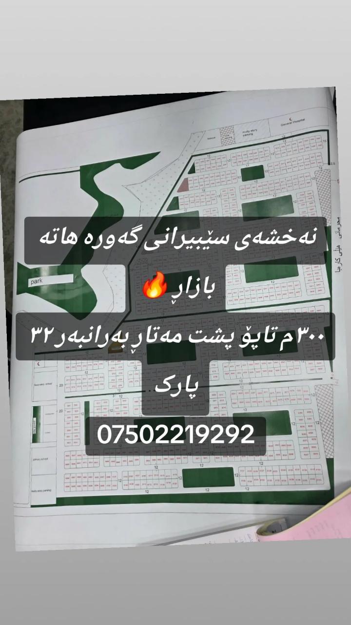 سێبیرانی ٣٠٠م تاپۆ