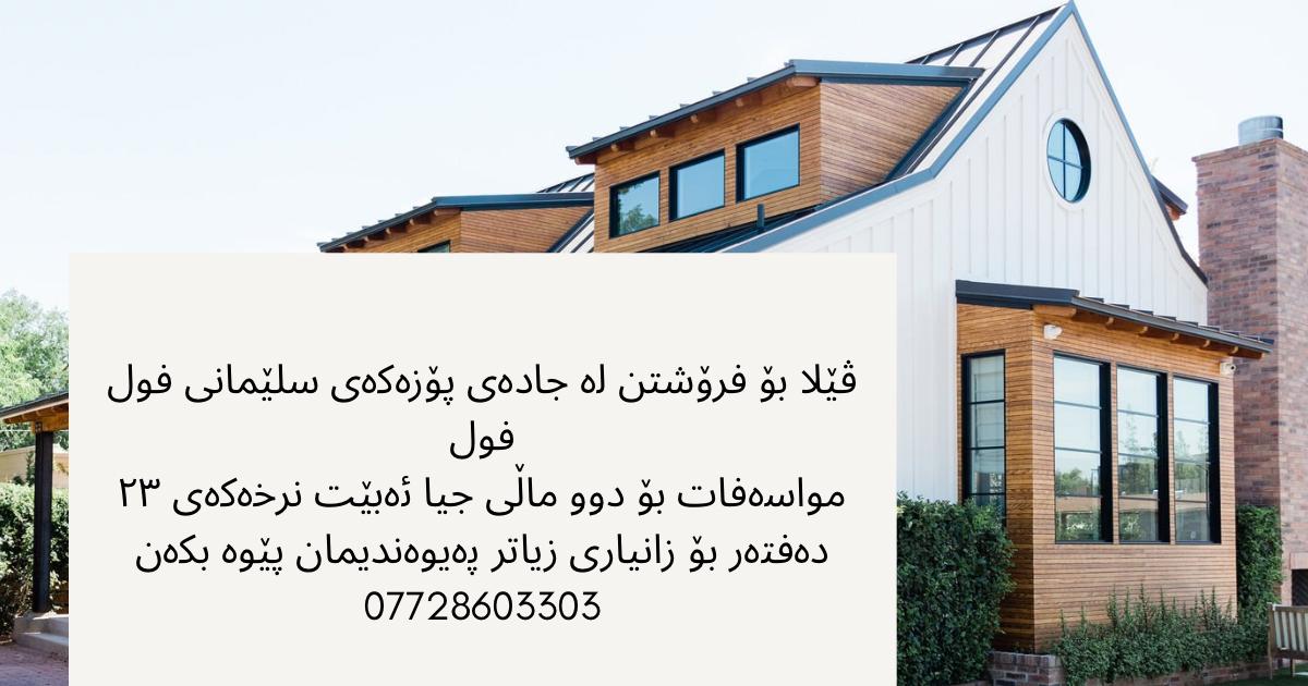 سلێمانی_راپەرین