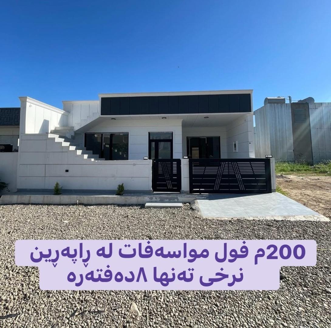 ڕاپەڕین