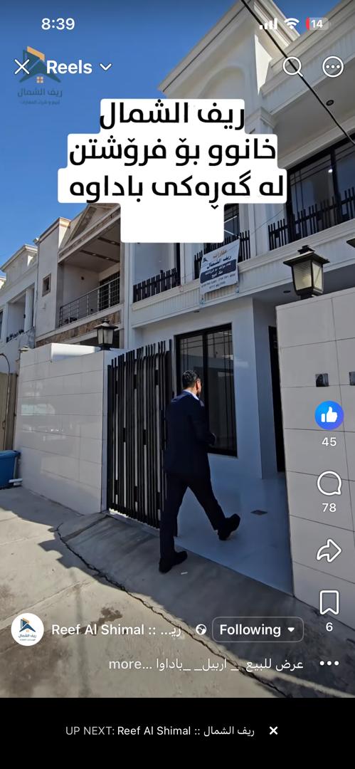 هه‌ولێر باداوان